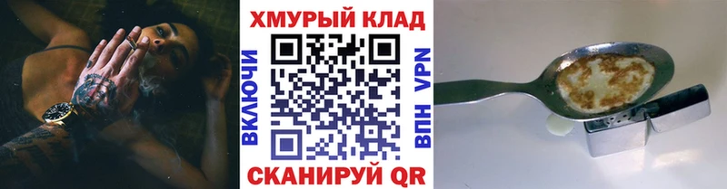 Героин Heroin  где найти   Зея 